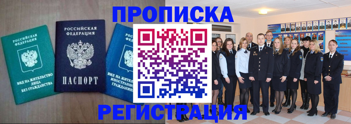 прописка для кредита в Поворино