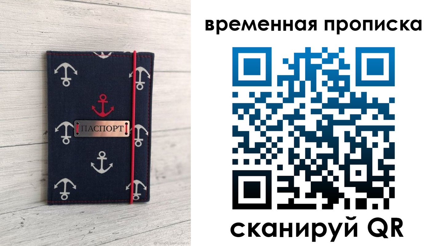 временная регистрация купить в Поворино
