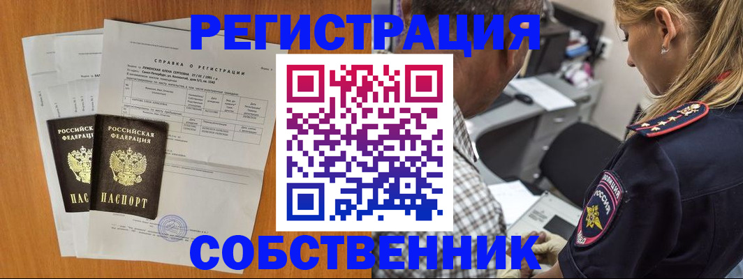 временная прописка в Поворино