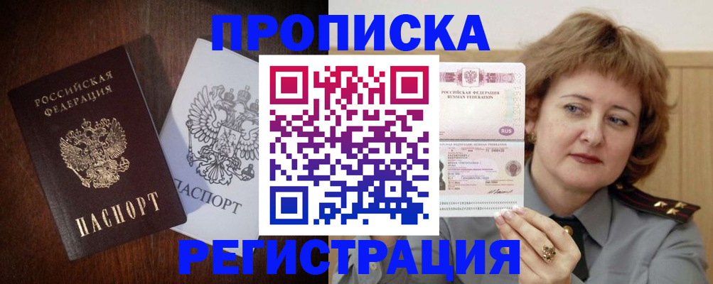 прописка для кредита в Поворино