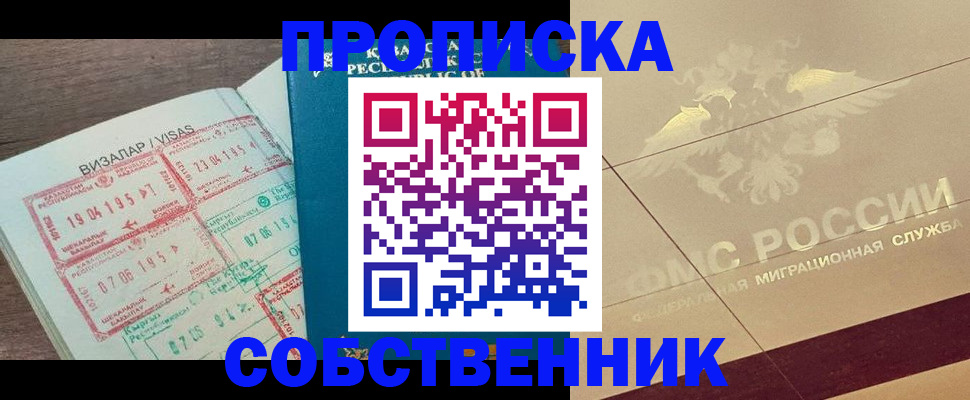пропишу в квартире в Поворино